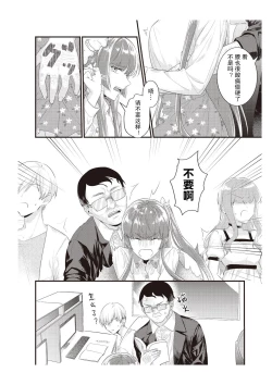 Page 140 of densha de, jugyō. Sensei to. | 在电车里，上课。和老师。1-6