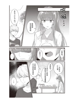 Page 142 of densha de, jugyō. Sensei to. | 在电车里，上课。和老师。1-6