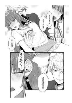 Page 28 of densha de, jugyō. Sensei to. | 在电车里，上课。和老师。1-6