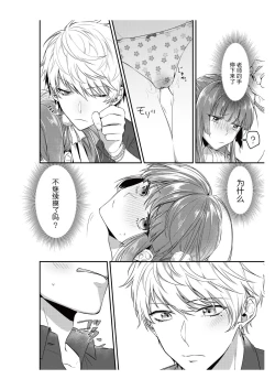 Page 30 of densha de, jugyō. Sensei to. | 在电车里，上课。和老师。1-6