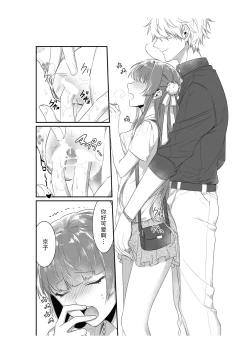 Page 36 of densha de, jugyō. Sensei to. | 在电车里，上课。和老师。1-6