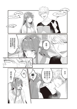 Page 46 of densha de, jugyō. Sensei to. | 在电车里，上课。和老师。1-6