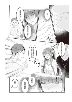Page 55 of densha de, jugyō. Sensei to. | 在电车里，上课。和老师。1-6