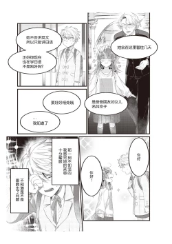 Page 73 of densha de, jugyō. Sensei to. | 在电车里，上课。和老师。1-6