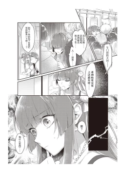 Page 9 of densha de, jugyō. Sensei to. | 在电车里，上课。和老师。1-6