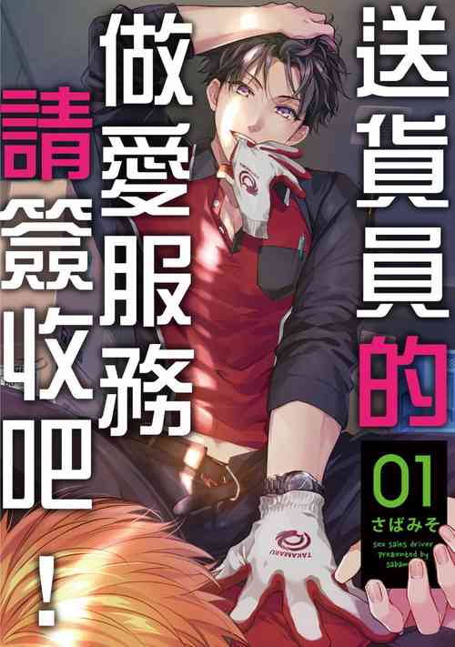 Download Sex Sales Driver Ch.110话
