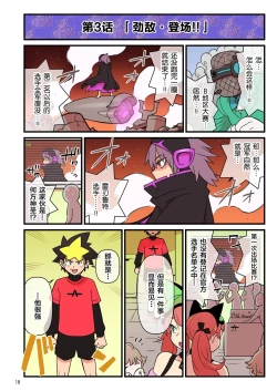 Page 19 of Super Dendo Ride Battle