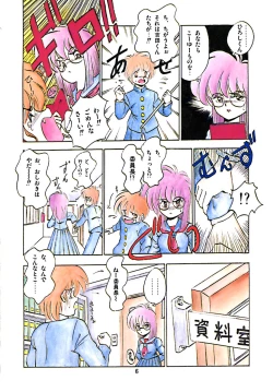 Page 12 of Kanojo wa Akamaru Kyuujoushou - The Tempting, Trendy, Attractive Girls