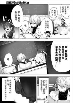 Page 7 of Tokyo Black Box ~Do3 | 东京黑匣子3