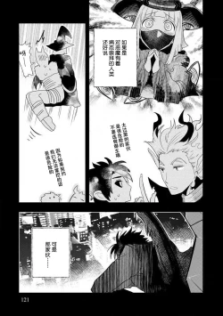 Page 120 of Kojirasekko, Akuma to Ecchi na Keiyaku shita Ken | 关于自卑少女与恶魔签订涩涩契约这件事 1-6