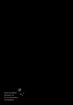 Page 155 of Kojirasekko, Akuma to Ecchi na Keiyaku shita Ken | 关于自卑少女与恶魔签订涩涩契约这件事 1-6