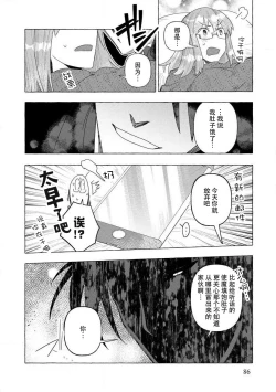 Page 85 of Kojirasekko, Akuma to Ecchi na Keiyaku shita Ken | 关于自卑少女与恶魔签订涩涩契约这件事 1-6