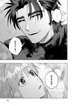 Page 88 of Kojirasekko, Akuma to Ecchi na Keiyaku shita Ken | 关于自卑少女与恶魔签订涩涩契约这件事 1-6