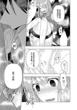 Page 90 of Kojirasekko, Akuma to Ecchi na Keiyaku shita Ken | 关于自卑少女与恶魔签订涩涩契约这件事 1-6