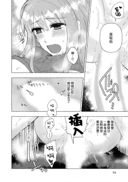 Page 93 of Kojirasekko, Akuma to Ecchi na Keiyaku shita Ken | 关于自卑少女与恶魔签订涩涩契约这件事 1-6