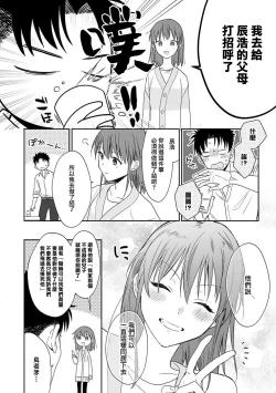 Page 156 of Ore ga on'na ni shite yaru yo| 让我将你变成女人吧～年上男友，化身饥渴大野狼？～ 1-5