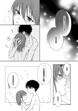 Page 163 of Ore ga on'na ni shite yaru yo| 让我将你变成女人吧～年上男友，化身饥渴大野狼？～ 1-5