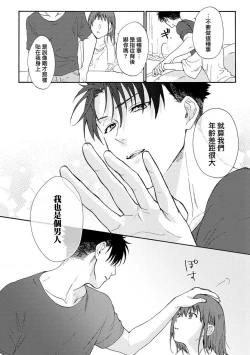 Page 22 of Ore ga on'na ni shite yaru yo| 让我将你变成女人吧～年上男友，化身饥渴大野狼？～ 1-5