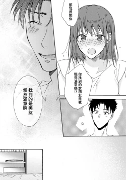 Page 29 of Ore ga on'na ni shite yaru yo| 让我将你变成女人吧～年上男友，化身饥渴大野狼？～ 1-5