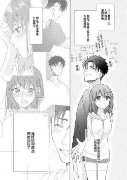Page 41 of Ore ga on'na ni shite yaru yo| 让我将你变成女人吧～年上男友，化身饥渴大野狼？～ 1-5