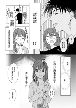 Page 50 of Ore ga on'na ni shite yaru yo| 让我将你变成女人吧～年上男友，化身饥渴大野狼？～ 1-5