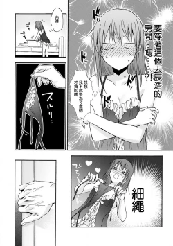 Page 90 of Ore ga on'na ni shite yaru yo| 让我将你变成女人吧～年上男友，化身饥渴大野狼？～ 1-5