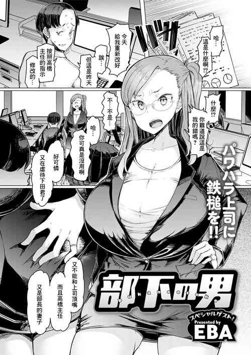 [EBA] 部下の男[中国翻译]