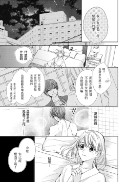 Page 19 of hiraite misete? Naka made zenbu. Toshiue osananajimi no aibu wa hageshikute yasashī | 敞開讓我看看吧？包括裡面的全部。年上竹馬的愛撫既激烈又溫柔 1