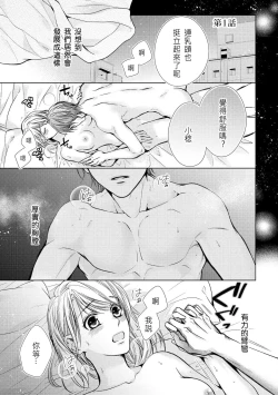 Page 3 of hiraite misete? Naka made zenbu. Toshiue osananajimi no aibu wa hageshikute yasashī | 敞開讓我看看吧？包括裡面的全部。年上竹馬的愛撫既激烈又溫柔 1