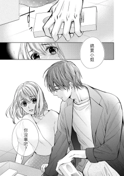 Page 7 of hiraite misete? Naka made zenbu. Toshiue osananajimi no aibu wa hageshikute yasashī | 敞開讓我看看吧？包括裡面的全部。年上竹馬的愛撫既激烈又溫柔 1