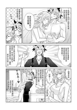 Page 19 of koi ni kyōmi nai inma ga subete ni mukanshin kazena shokuryō ni oshie rareru hajimete no kanjō | 没兴趣谈恋爱的淫魔，从不关心一切的食粮身上 被教导初次体会到的感情