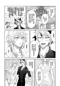 Page 20 of koi ni kyōmi nai inma ga subete ni mukanshin kazena shokuryō ni oshie rareru hajimete no kanjō | 没兴趣谈恋爱的淫魔，从不关心一切的食粮身上 被教导初次体会到的感情