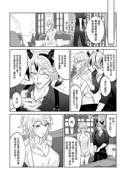 Page 5 of koi ni kyōmi nai inma ga subete ni mukanshin kazena shokuryō ni oshie rareru hajimete no kanjō | 没兴趣谈恋爱的淫魔，从不关心一切的食粮身上 被教导初次体会到的感情