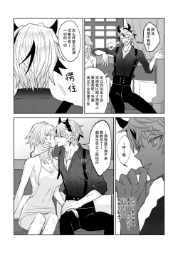 Page 6 of koi ni kyōmi nai inma ga subete ni mukanshin kazena shokuryō ni oshie rareru hajimete no kanjō | 没兴趣谈恋爱的淫魔，从不关心一切的食粮身上 被教导初次体会到的感情