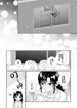 Page 21 of Kawaii Akuma no Sodate-kata| 可爱恶魔的养成方法 〜性豪男友×吊车尾淫魔〜