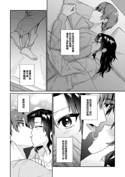 Page 50 of Kawaii Akuma no Sodate-kata| 可爱恶魔的养成方法 〜性豪男友×吊车尾淫魔〜