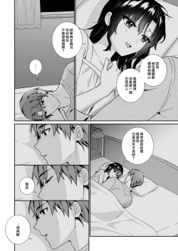 Page 54 of Kawaii Akuma no Sodate-kata| 可爱恶魔的养成方法 〜性豪男友×吊车尾淫魔〜