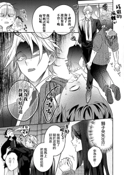 Page 18 of kimi wa kichinto,Wan kona yakuza no kiken'na honshō | 犬系黑道的危險本性