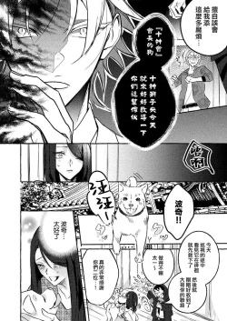 Page 19 of kimi wa kichinto,Wan kona yakuza no kiken'na honshō | 犬系黑道的危險本性