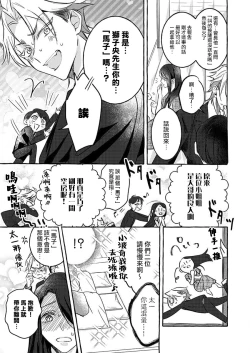 Page 20 of kimi wa kichinto,Wan kona yakuza no kiken'na honshō | 犬系黑道的危險本性