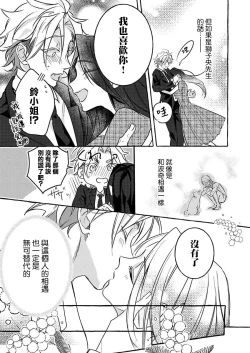 Page 22 of kimi wa kichinto,Wan kona yakuza no kiken'na honshō | 犬系黑道的危險本性