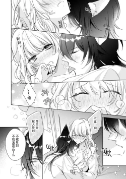 Page 11 of dokusen yoku tsuyome no ōkami kareshi ni tabe rare chau! | 被占有欲极强的大灰狼男友吃掉！