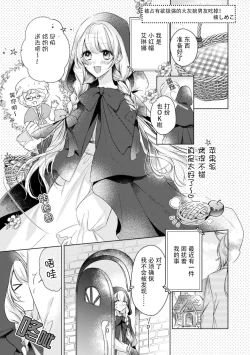 Page 2 of dokusen yoku tsuyome no ōkami kareshi ni tabe rare chau! | 被占有欲极强的大灰狼男友吃掉！