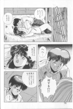 Page 76 of Sweet Party