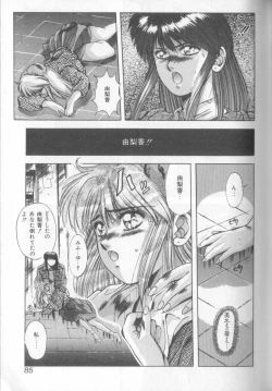 Page 85 of Tropical Eyes