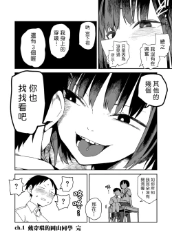 Page 8 of Pierce no Okayama8 | 戴穿環的岡山同學