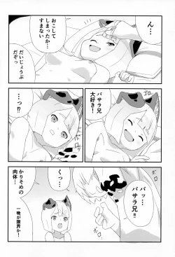 Page 21 of ミタマコマシ
