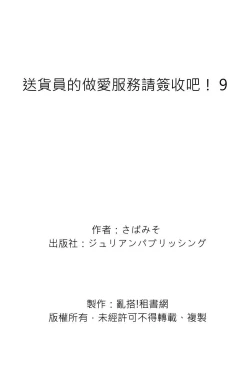 Page 311 of Sex Sales Driver Ch.110话