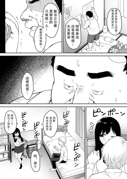 Page 13 of Kimokute Mushoku no Ojisanga Bishoujo JK no Shojo Manko ni Musekinin Nakadashi shitara Yorokonde Kuremashita.