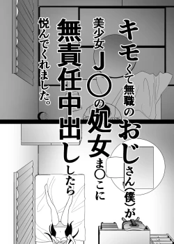 Page 6 of Kimokute Mushoku no Ojisanga Bishoujo JK no Shojo Manko ni Musekinin Nakadashi shitara Yorokonde Kuremashita.